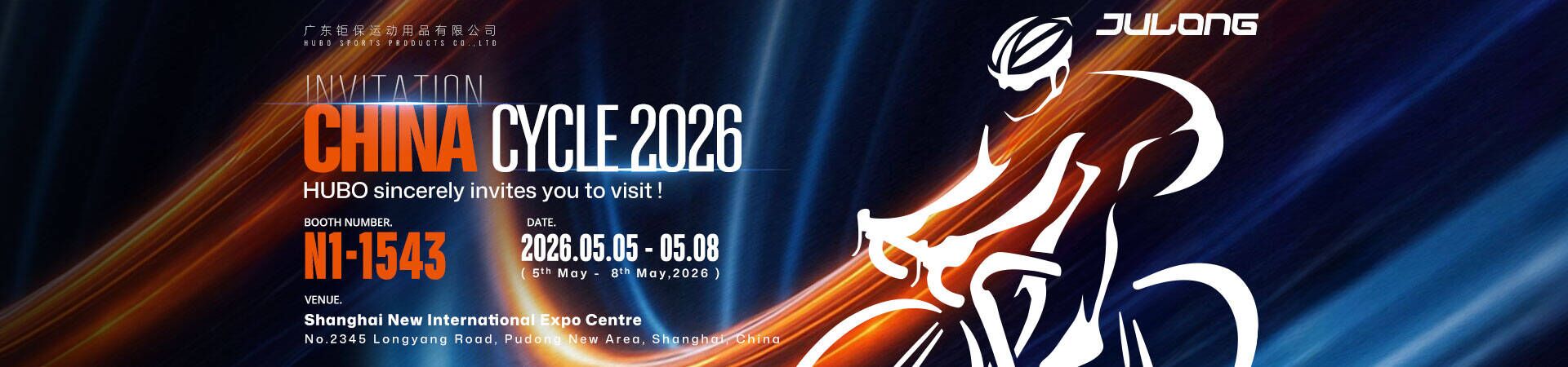 26 Julong上海展会邀请函（横屏 2026 1920x 450）